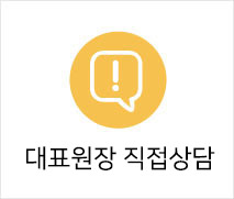 대표원장 직접상담