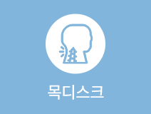 목디스크